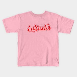 Free Palestine,Palestine solidarity,Support Palestinian artisans,End occupation Kids T-Shirt